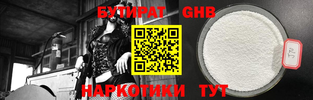 БУТИРАТ BDO Урюпинск