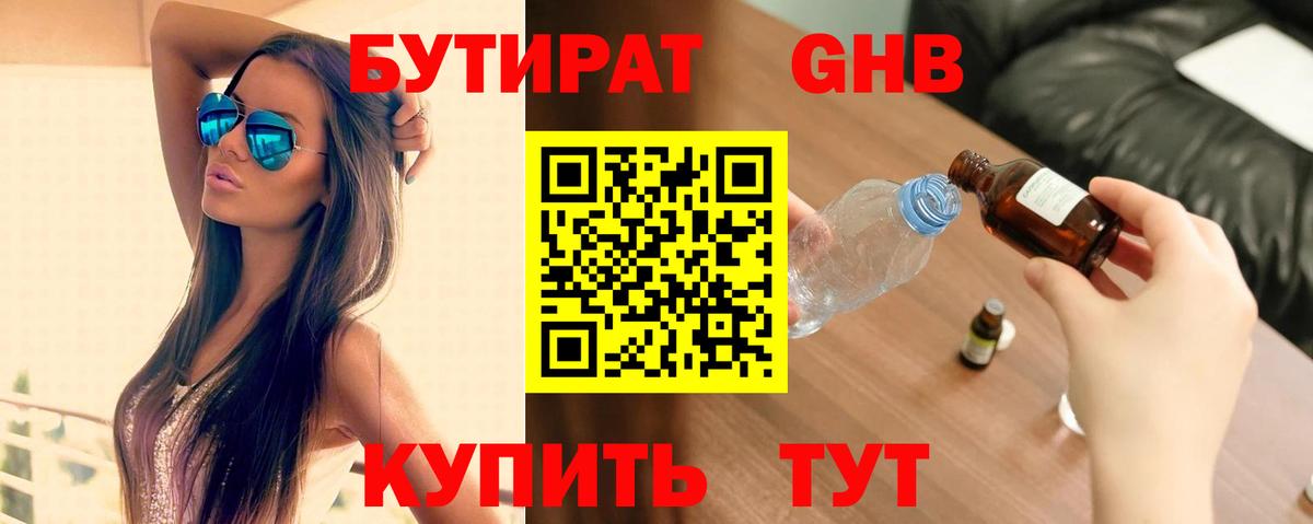 Урюпинск  Бутират  Вход с VPN  БУТИРАТ 99% 