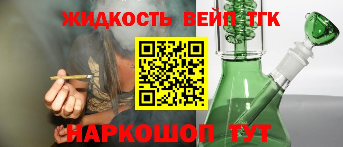 Урюпинск  ТГК жижа  Вход с VPN  ТГК вейп с тгк 